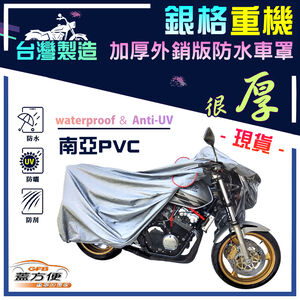 【蓋方便】3D銀格：台灣製高週波抗UV外銷版防水機車罩（M號）600CC&darr;