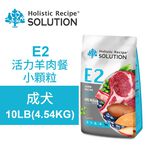 【耐吉斯】E2 活力羊肉餐無穀成犬配方 小顆粒(成犬飼料 狗飼料 狗糧 犬糧 狗食)22LB(9.98KG), , large