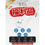 《福利品》23W Type-C快充壁插 安全插座分接 中繼延長線 吾白しろ 2P插孔 USB快充壁插, , large