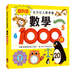 [風車圖書] 幼升小全方位入學準備(2冊一套), , large