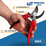 【MINGTOOL銘刀】日本鋼園藝剪-現貨 園藝剪 花藝剪刀 修枝剪 修剪盆栽 植物修剪 現貨 台灣製 日本SK5高碳, , large