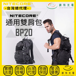 【錸特光電】NITECORE BP20 通用雙肩包, , large