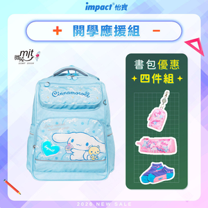 【IMPACT】怡寶 大耳狗喜拿Cinnamoroll-經典學院護脊書包-粉藍 /個 IMCM5022LB