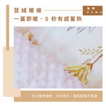 【帕瑪PAM】100%萊賽爾纖維【TENCEL天絲】荳仔絨暖被-5X6.5, , large