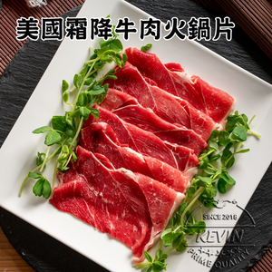 〔凱文肉舖〕美國霜降牛肉火鍋片5盒(200g/盒&plusmn;9g)