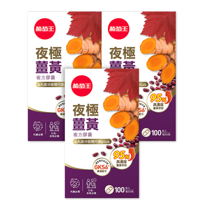 【葡萄王】 夜極薑黃複方膠囊100粒x3瓶  共300粒 (95%薑黃 益生菌 綠茶兒茶素 米萃取物)