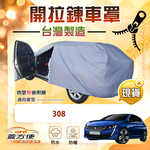【蓋方便】駕駛座側開拉鍊（大五門）台灣製方便取物南亞車罩《標誌》308, , large