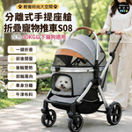 【摩達客】S08輕奢時尚大空間分離式手提座艙折疊寵物推車 灰色 30KG以下貓狗適用, , large