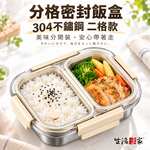 生活采家︱分格密封加厚便當飯盒 850ml 二格款 304不鏽鋼 密封午餐盒 四面卡扣 防串味 冰箱備餐, , large
