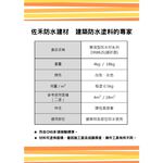 [樂施達]佐禾 邁克漏 厚塗型 彈性壓克力細砂面防水塗料（DR882E－細砂面）, , large