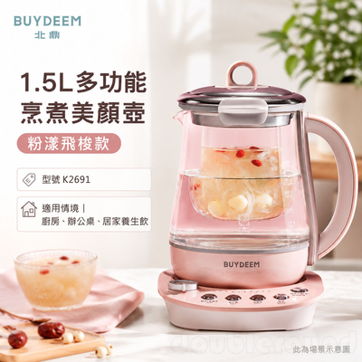 BUYDEEM 北鼎 1.5L多功能烹煮美顏壺 快煮壺 粉漾飛梭款 K2691