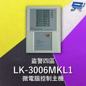 昌運監視器 Garrison LK-3006MKL1 電鎖型微電腦控制主機 四區盜警 內藏喇叭