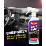 英國CarPlan 內飾儀表板清潔劑, , large