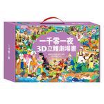 [風車圖書] 一千零一夜3D立體書(全套8本)-點讀版, , large
