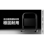 【 SHAONIANNA.TW 】迷你小拒馬 請勿停車架｜鐵製門口路障｜交通告示牌架, , large