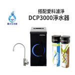 【麗水生活】EVERPOLL愛科濾淨EP168廚下型雙溫無壓飲水機+DCP3000原廠公司貨EVERPOLL, , large