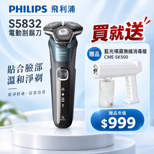 【Philips 飛利浦】SkinIQ智能感應乾濕兩用5分鐘快充電動刮鬍刀 S5832/01 買就送CME-SK500