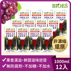 【囍瑞】純天然 100% 紅葡萄原汁(1000ml) x12入組