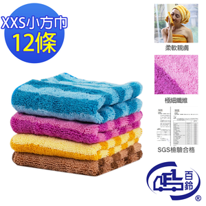 [百鈴]Aqua繽紛色彩舒適巾XXS小方巾12條(吸水巾/擦巾/抹布/擦手巾/超細纖維/雪尼爾)