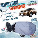 【蓋方便】車門開拉鍊（JEEP-M）台灣製方便取物南亞防水防曬車罩《裕隆》X-TRAIL 02-15年+ROGUE, , large