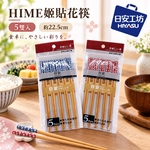 【HIYASU日安工坊】HIME姬貼花筷, , large