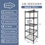 【KIWISH】46X40X210H五層架(黑色)收納架/鐵架/置物架/鐵力士架｜六分管 整體耐重250kg, , large
