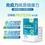 [健康力] PROTE200免疫力益生菌 30顆/盒, , large