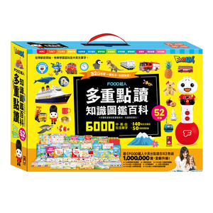 [風車圖書] FOOD超人多重點讀-知識圖鑑百科52件組