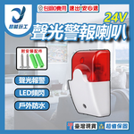 DC24V Audible and Visual Alarm Horn, , large