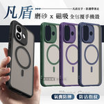 凡盾系列 紅米Redmi Note 17 5G/4G 磨砂磁吸防摔殼 鏡頭全包覆 手機殼, , large