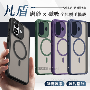 凡盾系列 紅米Redmi Note 17 5G/4G 磨砂磁吸防摔殼 鏡頭全包覆 手機殼