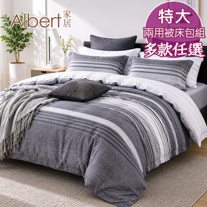 【Albert家居】天絲萊賽爾纖維床包兩用被組-特大7尺 多款任選 (吸濕排汗/40支200織) A款