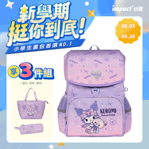【IMPACT】怡寶 酷洛米Kuromi-懸浮磁扣護脊書包-容量加大版 /個 IMKU7093PL