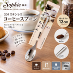 【HIYASU日安工坊】蘇菲304-咖啡匙, , large
