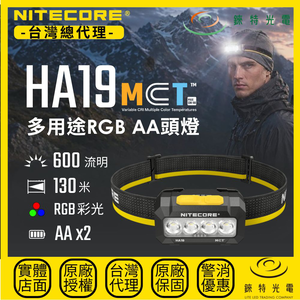 【錸特光電】NITECORE HA19 多用途RGB AA頭燈