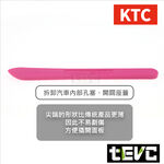 《tevc》T064 含稅 日本 KTC 汽車 內裝 拆卸 工具 翹棒 撬棒 門板工具 機車 車殼 維修 音響 改裝, , large