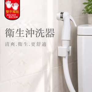【雙手萬能】免痣衛生沖洗組 (台灣製造 馬桶水槍 地板沖洗器)