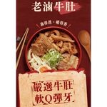 【全國麗園】老滷牛肚250g 香滷牛肚 下酒菜 開胃菜 滷味 小菜 熟食 加熱即食 料理包 冷凍調理包 冷凍食品, , large