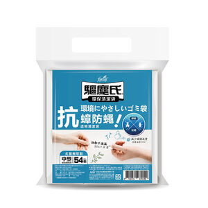 驅塵氏抗蟑防蠅清潔袋(中)