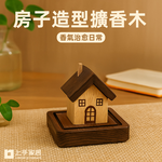 wood-house-diffuser, , large