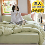 【Albert家居】素色親膚棉 床包被套組 單人3.5尺(多色任選/3.5x6.2尺/台灣製造), , large