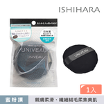 [千康嚴選]石原商店 IH UNIVEAU蜜粉撲1入, , large
