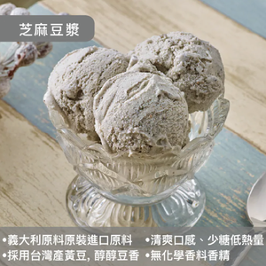 【十方苑】義式冰淇淋/芝麻豆漿
