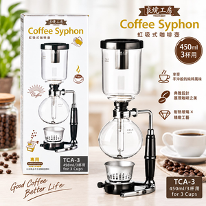 【HIYASU日安工坊】良燒虹吸式咖啡壺-3人