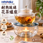 【HIYASU日安工坊】耐熱玻璃花茶爐座, , large