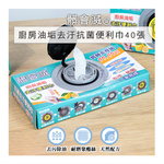 [百鈴]髒會滅廚房油垢去汙抗菌便利巾40抽(清潔布/去油/去污/除油/廚房清潔/抗菌/天然), , large