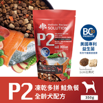 【耐吉斯】P2 凍乾多拼鮭魚餐-全齡犬 350gX2包(狗飼料/犬飼料/犬糧), , large