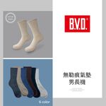 【BVD】無勒痕氣墊男長襪 B656 毛巾底 運動襪 機能襪, , large