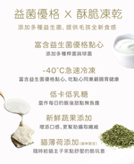 【TAPAZO 特百滋】 霜凍優格 全齡貓 貓餐盒 貓零食 30gX3入口味任選(貓用), , large