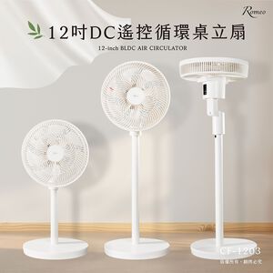 【羅蜜歐 ROMEO】 12吋DC遙控循環桌立扇
